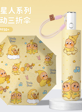 星星人卡通全自动雨伞女防晒紫外线两用折叠黑胶遮阳伞折叠太阳伞