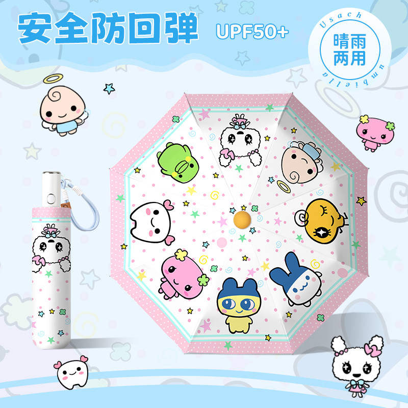 拓麻歌子晴雨伞卡通黑胶高颜值遮阳伞两用防晒伞黑胶折叠太阳伞女图片