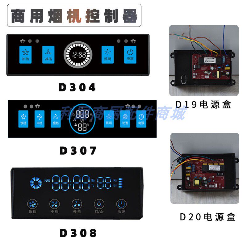 商用油烟机控制器 烟罩机大屏体感开关烟机三速触摸控制板厂家