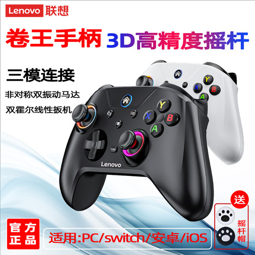 联想官方正品精英无线游戏手柄