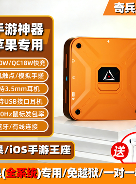 奇兵i os苹果手机平板免越狱吃鸡神器王座和平三角洲行动手游外设
