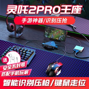 灵吒2pro手机平板自动压抢枪王座吃鸡神器和平三角洲行动手游外设