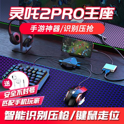 三角洲行动手游外设王座吃鸡神器