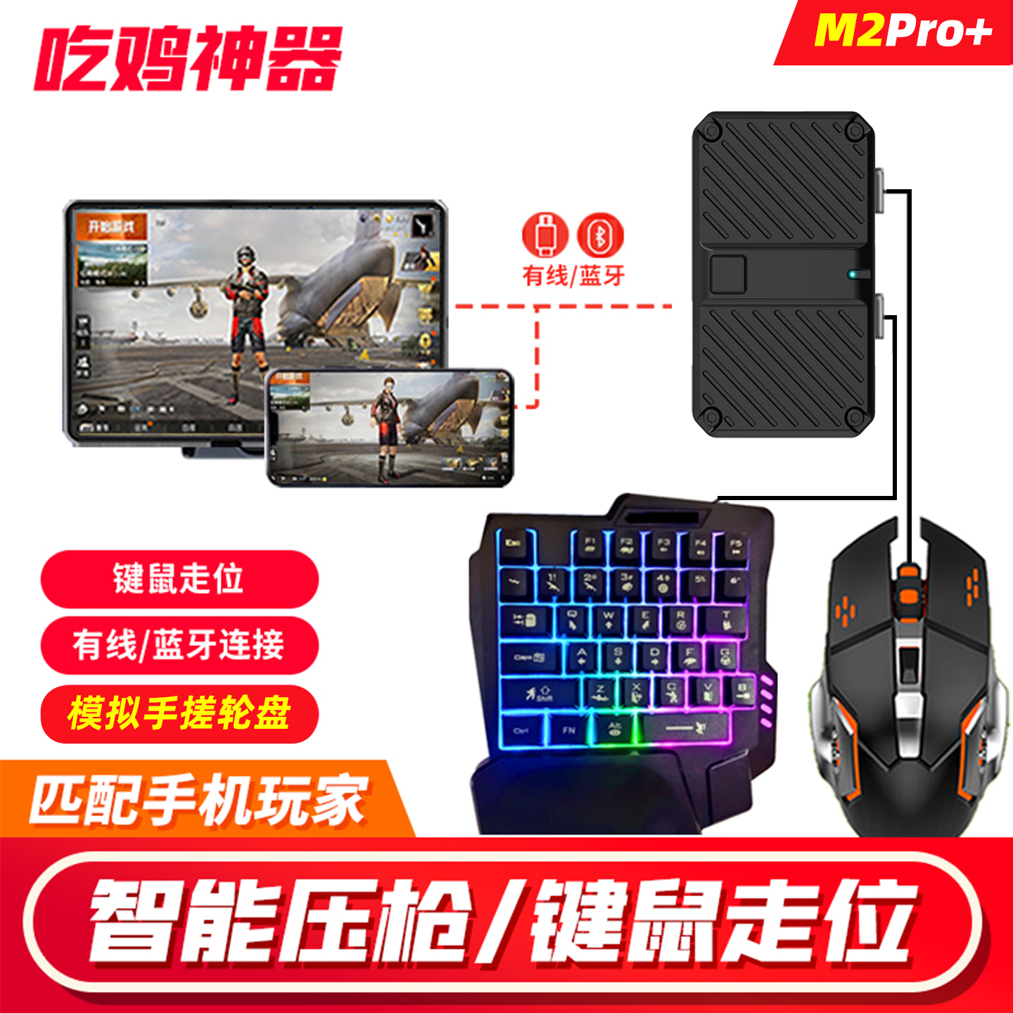 吃鸡三角洲匹配手搓玩家手游外设