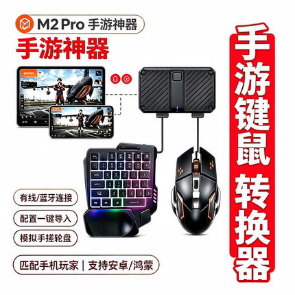 佳影安卓手机平板吃鸡神器键盘鼠标转换器手游外设智能压枪王座