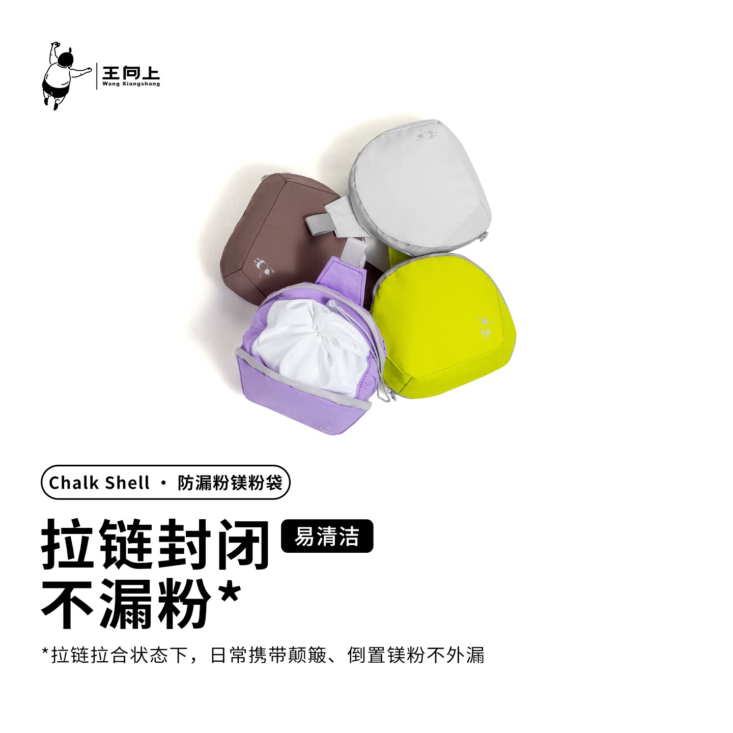 镁粉袋防漏粉攀岩腰挂粉袋高墙难度线路ChalkShell王向上原创设计