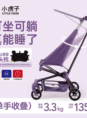 小虎子新款T3儿童遛娃神器婴儿推车可坐可躺轻便折叠宝宝外出伞车