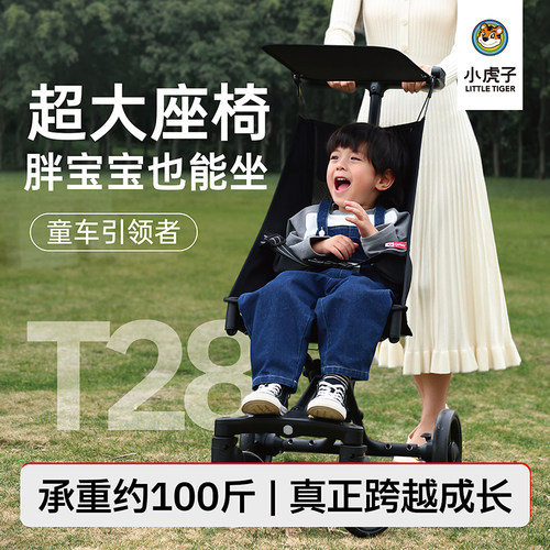 小虎子T28中大童专用推车
