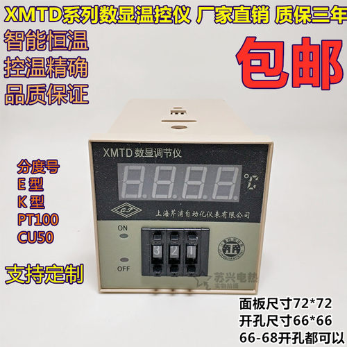 xmtd数显调节仪温控仪温度