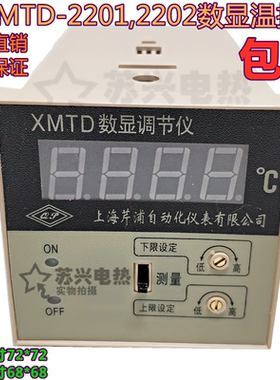 数显温控仪XMTD-2201  2202  温控器 温度控制器 数显温度调节仪