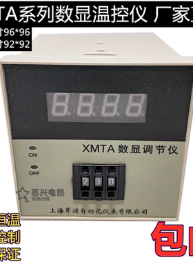 温控仪表XMTA-2001/2002/3001/3002数显调节仪 温控器