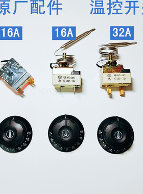 30-110度50-300度电烤箱油炸炉旋钮温控器 面汤锅温控开关220V32A