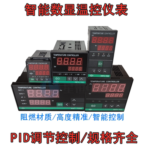 智能PID温控器XMTD7411