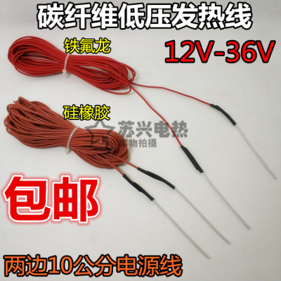 碳纤维低压发热丝加热线12v