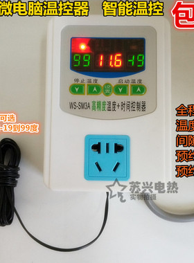 WK,WS-SM3A温度控制器 微电脑智能温控器 爬行温控开关插座包邮
