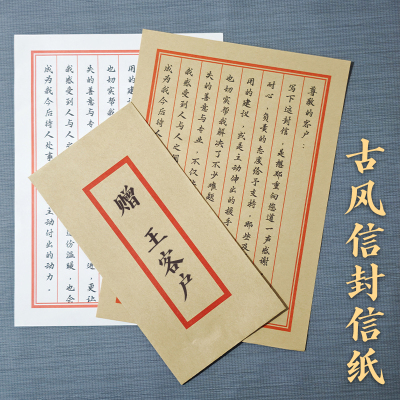 古风信封信纸套装代写书信打印