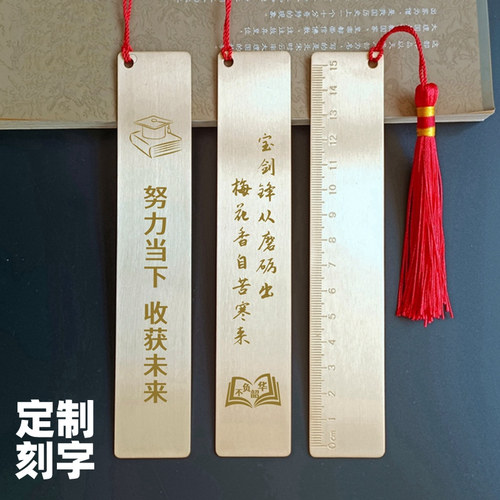 铜尺定制学生礼物开学定制刻字