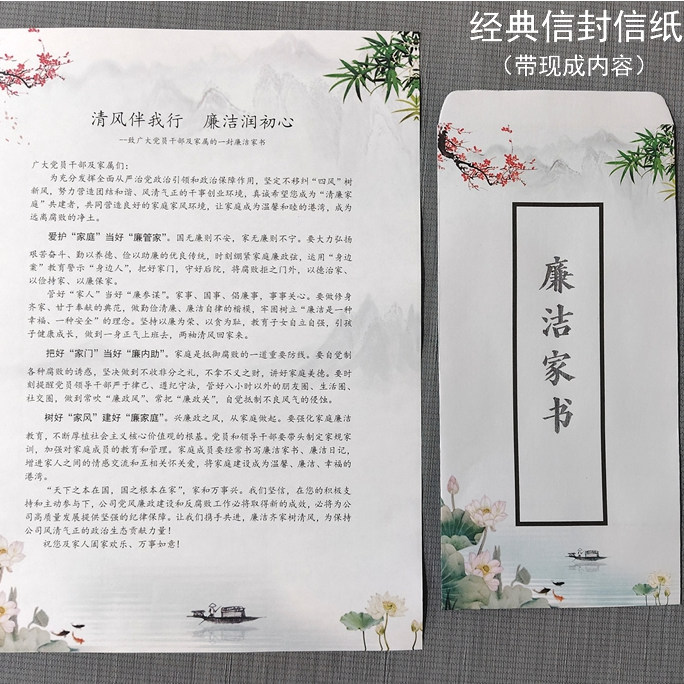 廉洁家书信封信纸定制文字