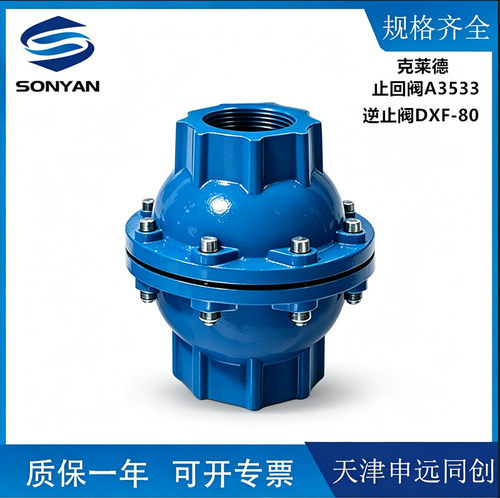 克莱德止回阀A3533逆止阀DXF-80