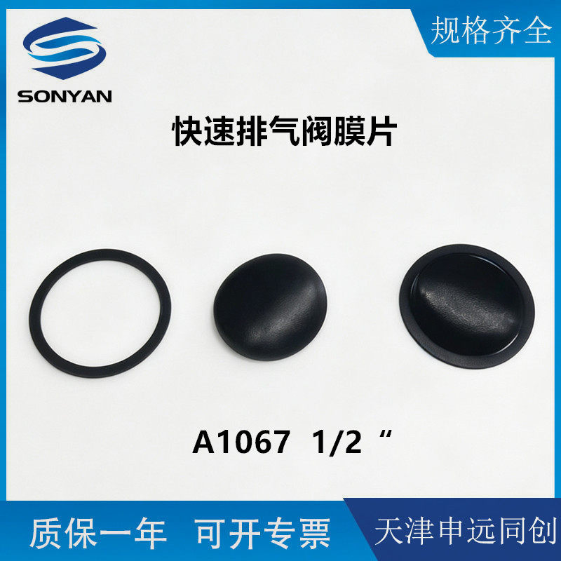 克莱德快速排气阀膜片A1067  1/2“ 圆顶阀气缸快排阀
