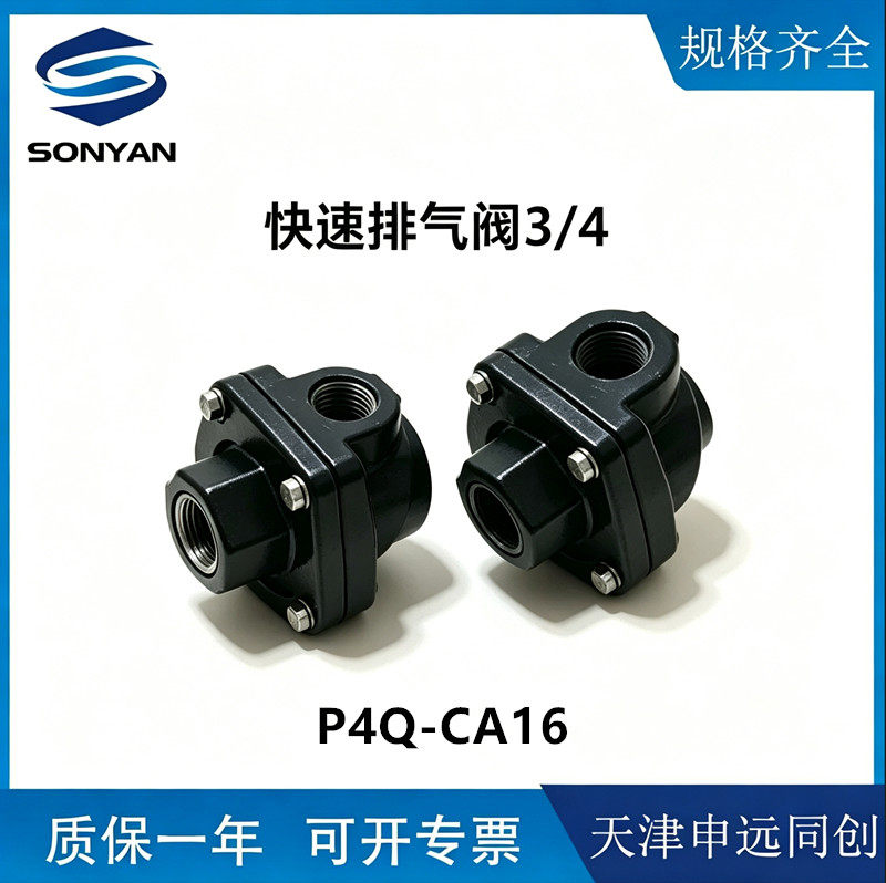 克莱德CLYDE 快速排气阀3/4 快排阀P4Q-CA16