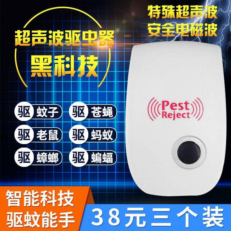 强力孕妇黑科技电子智能超声波驱蚊器驱蟑螂臭虫蚊虫宿舍一扫光在类目 居家日用, 驱虫用品, 超声波驱蚊器/电子驱蚊器中 - 来自Buy2taobao.com提供专业的淘宝代购服务