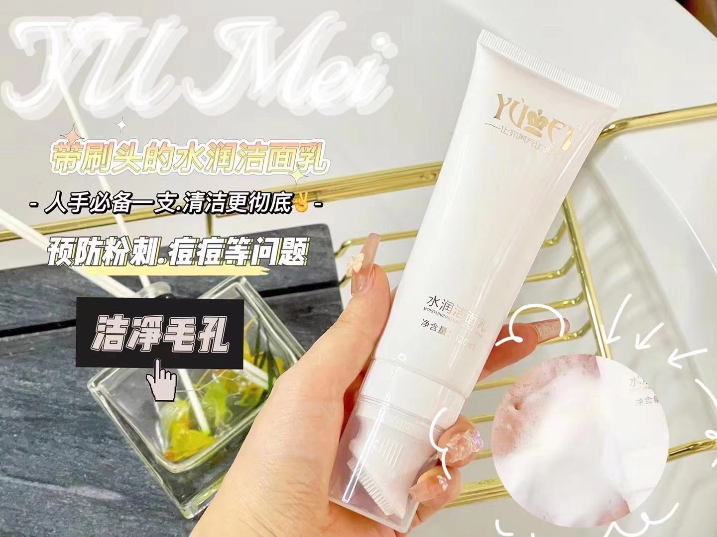 YUMEI誉美洁面乳洗面奶水润净透洁面乳祛黑头祛闭口粉刺洗面奶