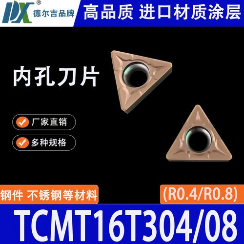 TCMT11/16T三角数控内孔车刀片