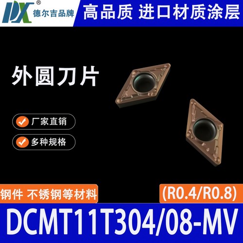 德尔吉菱形数控外圆刀片DCMT