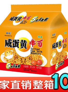 国圆咸蛋黄拌面112克x10包