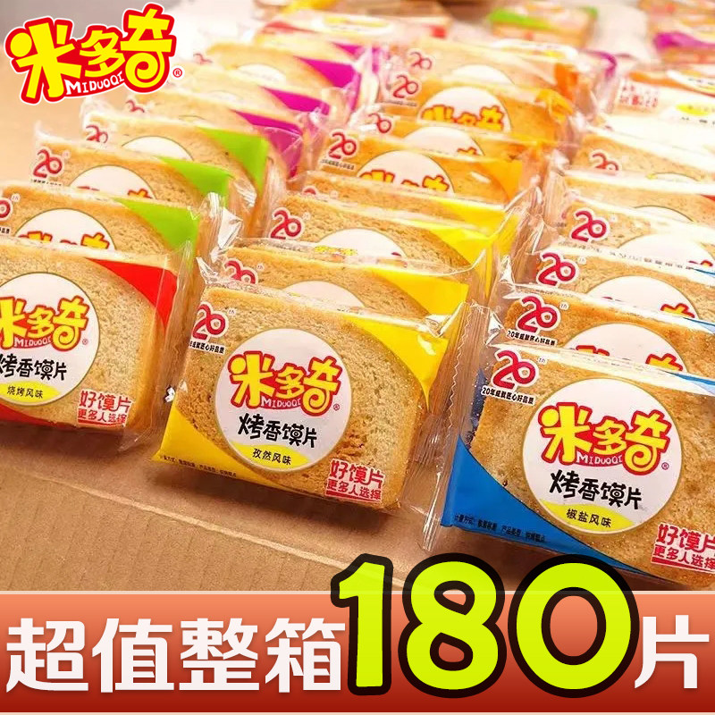 米多奇烤香馍片烤馍片馍丁散装烤馒头片饼干零食整箱批发好吃原味