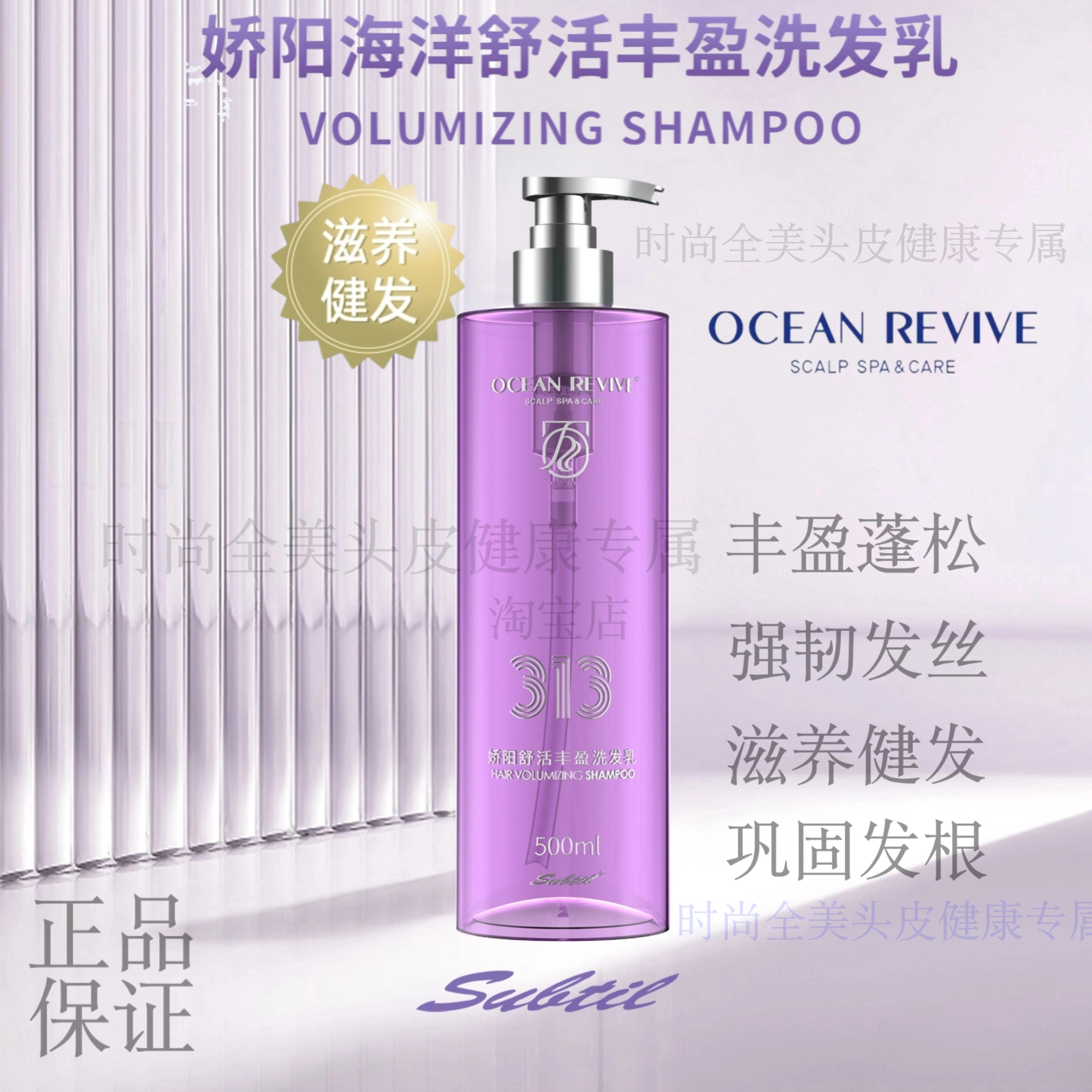 赛伯特娇阳去屑防脱强韧控油洗发