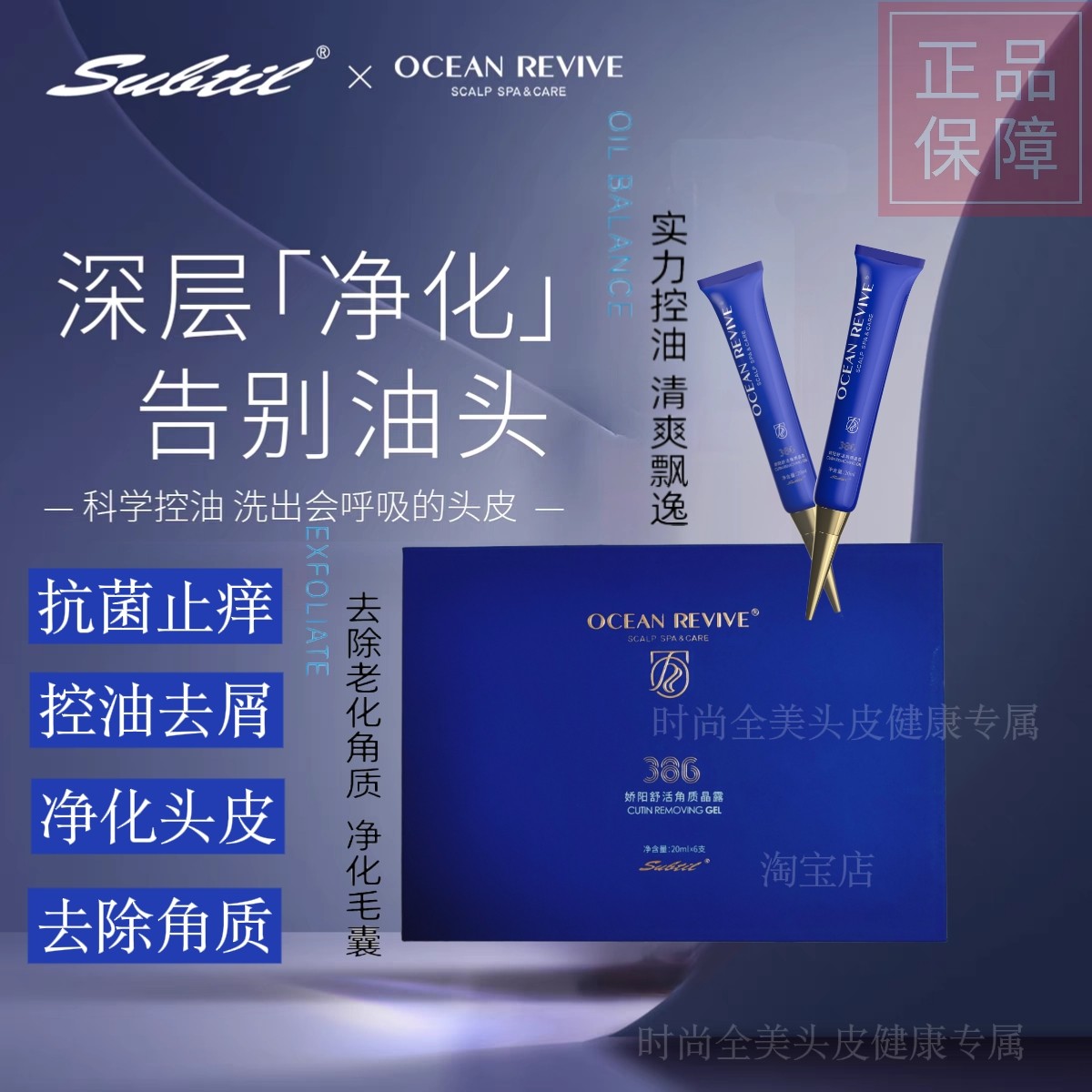 娇阳海洋舒活角质晶露深层清洁头皮修复净化毛囊平衡油脂薄荷精华