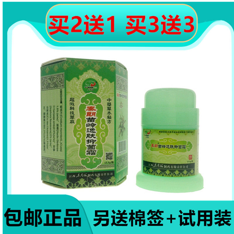 买2送1 买3送3正品包邮秦朗皮肤消毒护理（消）