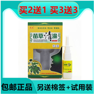 2送1正品芙友苗草清濞喷剂过敏季节性鼻涕鼻用喷雾江西鸿仁堂