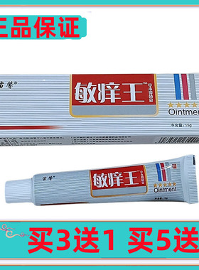 【正品】苗馨敏痒王草本抑菌霜皮肤外用抑菌乳膏膏剂软膏