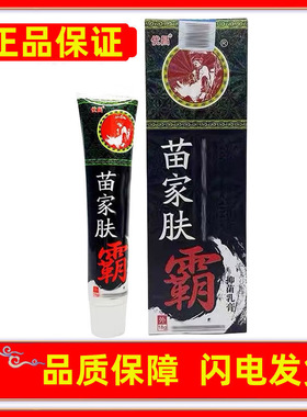 正品优昌苗家肤霸抑菌乳膏皮肤外用软膏植物天然草本霜剂