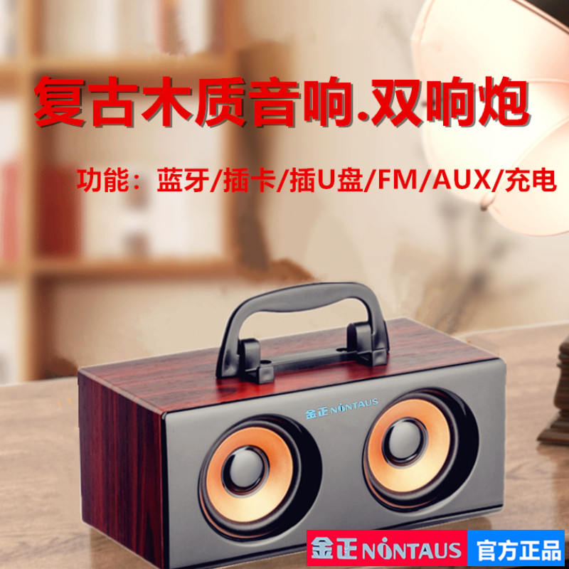 金正木质复古蓝牙音响无线插卡插U盘充电音箱书房双响炮双小喇叭