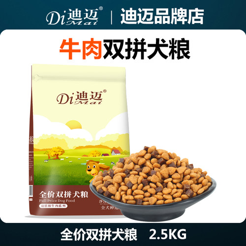 迪迈牛肉双拼犬主粮通用型