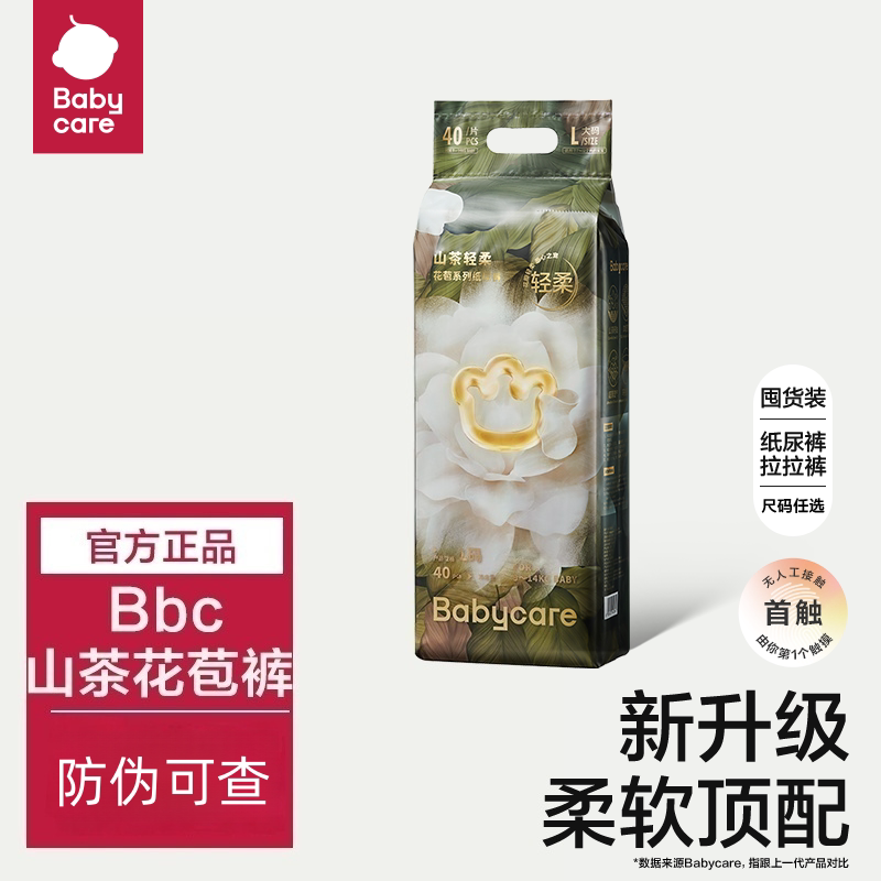 babycare山茶花超薄透气纸尿裤