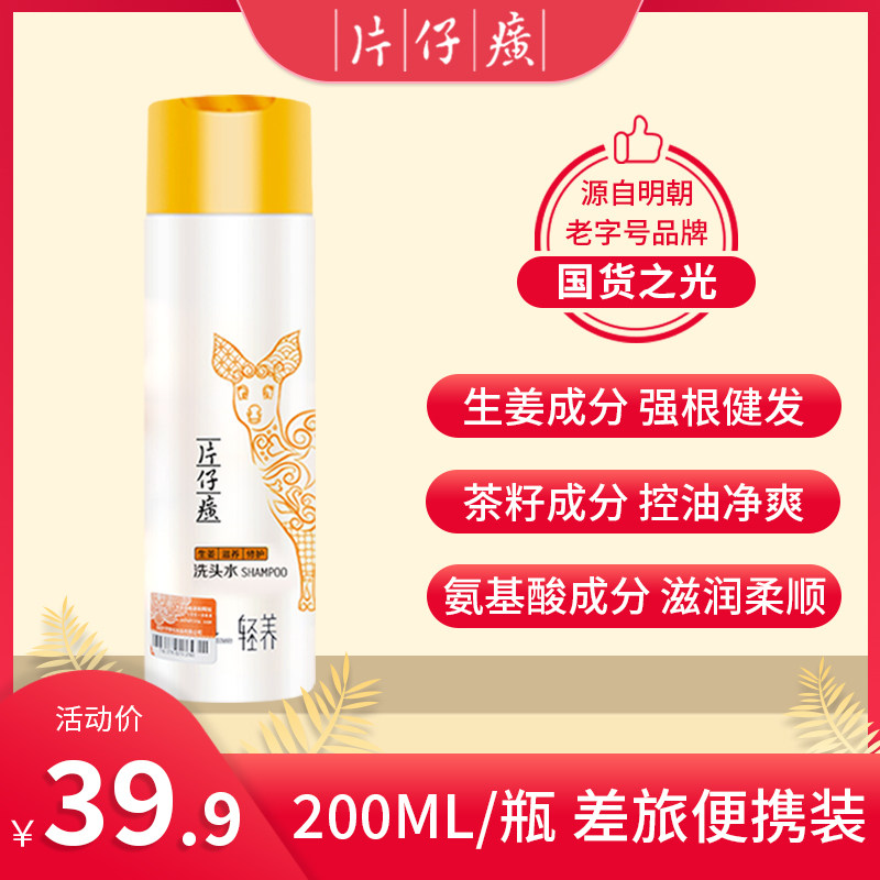 片仔癀洗发水去屑止痒控油柔顺丝滑滋润留香无硅油生姜旗舰店正品