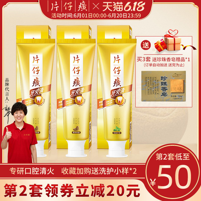 片仔癀牙膏牙火清465g清火护龈去黄去口臭官方旗舰店官网正品子黄