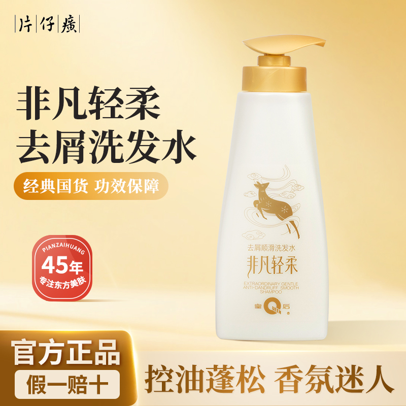 片仔癀洗发水官方正品套装实惠