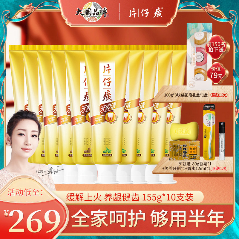 片仔癀牙膏牙火清套装清火护龈去黄去口臭国货官方店官网正品子黄