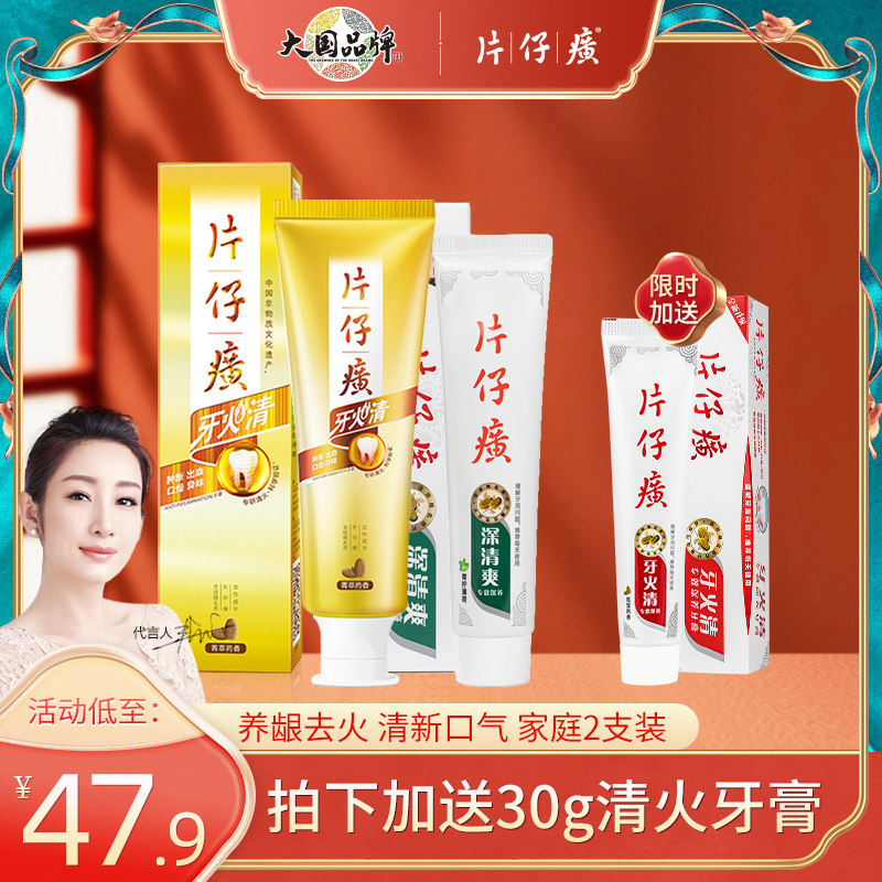 片仔癀牙膏清火护龈清新口气家庭实惠装国货正品牙火清男女通用