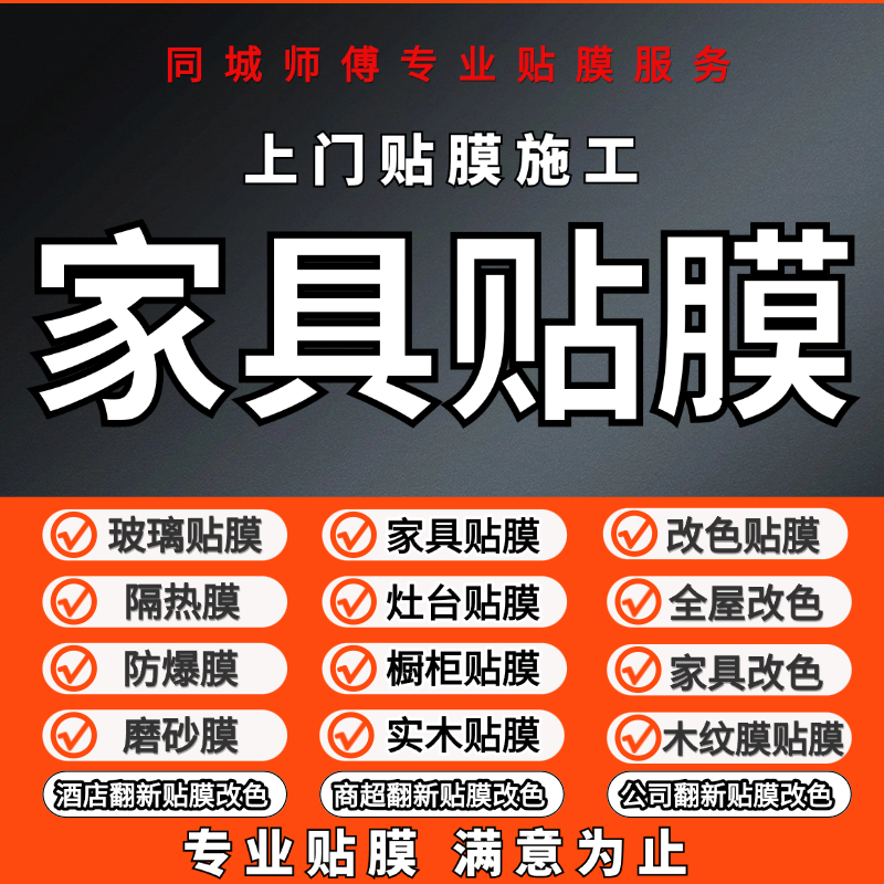 唐山家具贴膜灶台贴膜大理石贴膜透明高清保护膜耐高温上门施工
