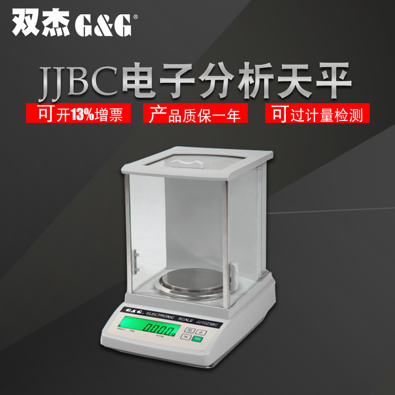 双杰JJBC电子分析天平万千百分之一JJ124BC224BC323BC623BC1023BC