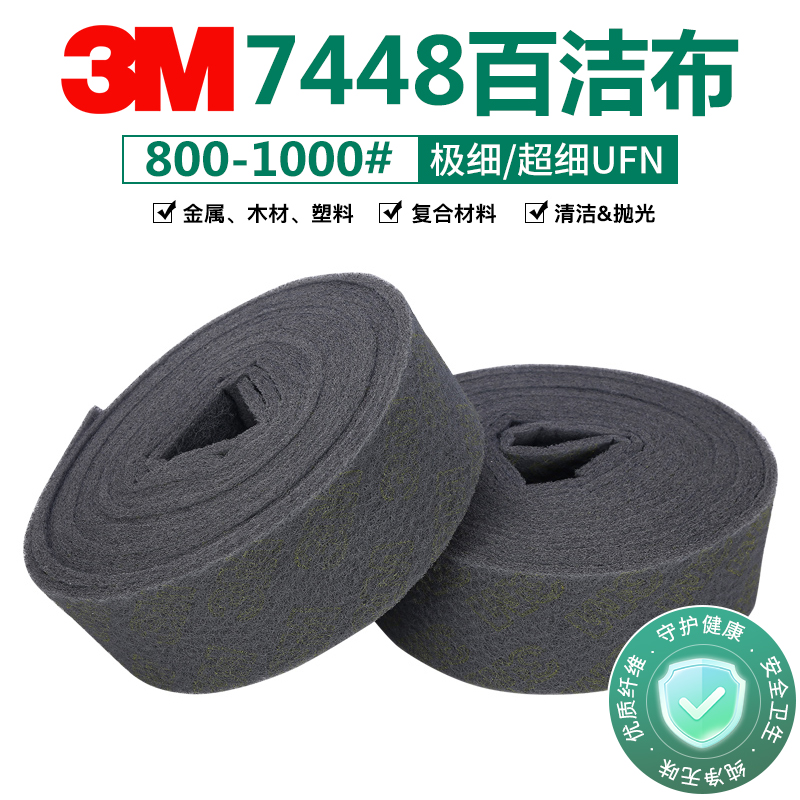 3M7448工业百洁布清洁去污除锈打磨拉丝抛光布超特细号灰色菜瓜布