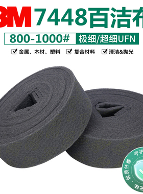 3M7448工业百洁布清洁去污除锈打磨拉丝抛光布超特细号灰色菜瓜布