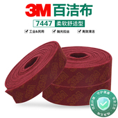3M7447百洁布红色卷清洁去污洗碗菜瓜布工业拉丝抛光金刚砂除锈布
